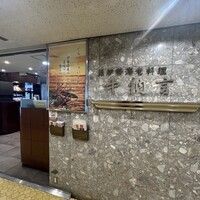 中納言 大阪駅前第3ビル店 - 