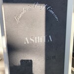 ラム&ビーフ料理 ASHITA - 