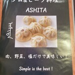 ラム&ビーフ料理 ASHITA - 