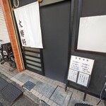 笹塚 大勝軒 - 店頭入口。