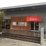 やまだ屋早瀬庵 - 国道２号線 混み合う大野浦駅の近くにあり