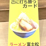 Ramen Fujimatsu - 