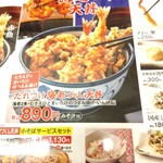 天丼てんや - 