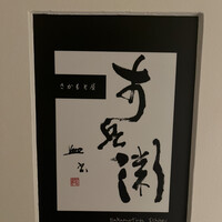 さかもと屋市兵衛 - 