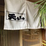 Tenzan - 店構えが和風でおしゃれ