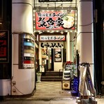 気合家 - 栄駅から徒歩5分です