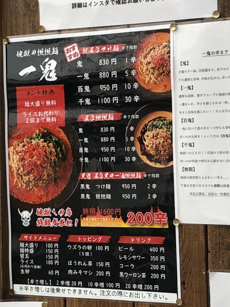 坦々麺　まとめ買いページ メニュー写真 : 地獄の担々麺 一鬼 七隈店 - 七隈/ラーメン | 食べログ