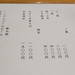 ラーメン 坊也哲 - 年末限定