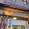 ヨーロッパ軒 総本店