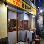 Sumibi Yakiniku Horumon Sawaishi - 