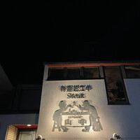 くいしんぼー山中 - 