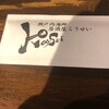 瀬戸内 海鮮 居酒屋 こうせい