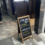 Craft Curry Brothers - 店頭