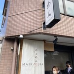 らーめんMAIKAGURA - 