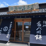 Fukudaya Honten - 福田屋本店