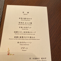 中国飯店 琥珀宮 - 