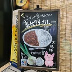 Oosaka Monryouri Sora - 地元産食材満載の泉佐野カレーの看板