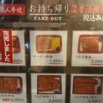 三代目　むら上 大森山王店 - 