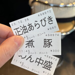 ボニート・ボニート - 券