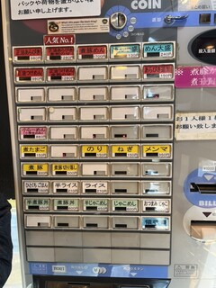 ボニート・ボニート - 券売機