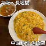 中国料理 孫悟空 - 