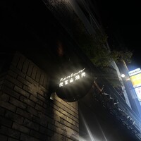 代官山焼肉 kintan - 