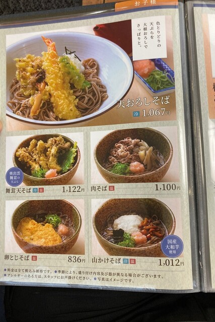 メニュー写真 : たまき 出雲店 (手造りうどんたまき) - 出雲市/そば | 食べログ