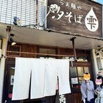 らぁ麺や 汐そば雫 - 