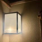 イチリン ハナレ - 