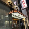 中国飯店 六本木店