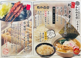 h Kawano Soba - ラーメンも食べる気にはならず。2度目は無いな。