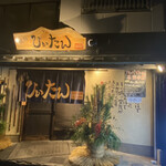 Yakitori Hitan - 