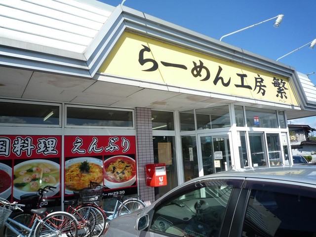 ラーメン工房 繁（らーめんこうぼう はん） - 筒井（ラーメン）の写真
