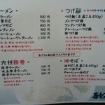 喜奴屋 - リニューアルメニュー