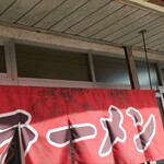 なるみラーメン - 外観。駐車場は無いですね