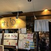 すし旬 千種本店