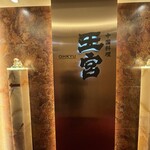 中国料理 王宮 - 