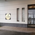 日光　千姫物語 - 外観♪