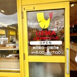 上間沖縄天ぷら店 登川店 - 