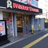 Mister Donut - 外観