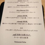 レストラン リッシュ - 