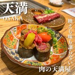 肉の天満屋 神楽亭 - 