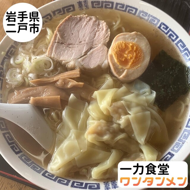 一力食堂 - 二戸市その他（食堂）の写真