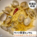 ワイン食堂 ヒノマル - からすみボンゴレビアンコ