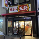 餃子の王将 - 