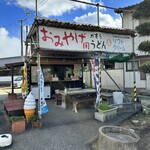 讃岐うどん がもう - 