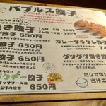 餃子とスパークリング バブルス - 