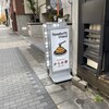 からめ亭 丸の内店