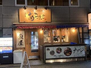 Uoya Aramasa - お店外観