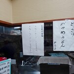 讃岐うどん いわい - 